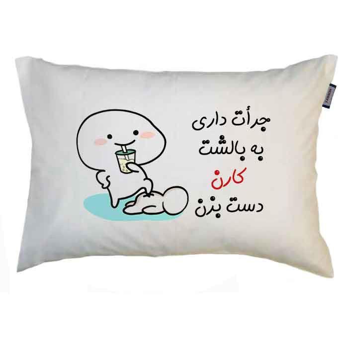 رو بالشی مدبرتر مدل اسم کارن